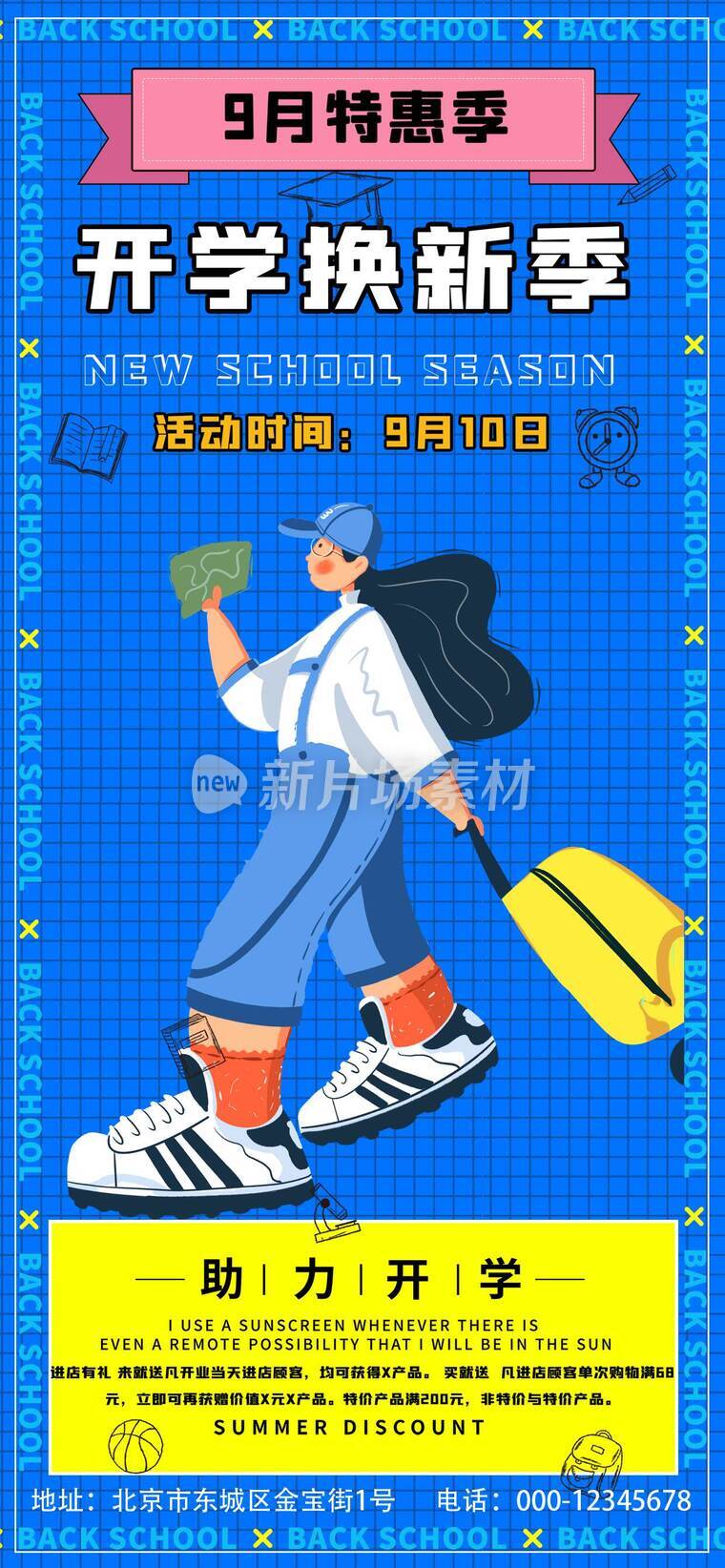 开学商品促销宣传海报_c