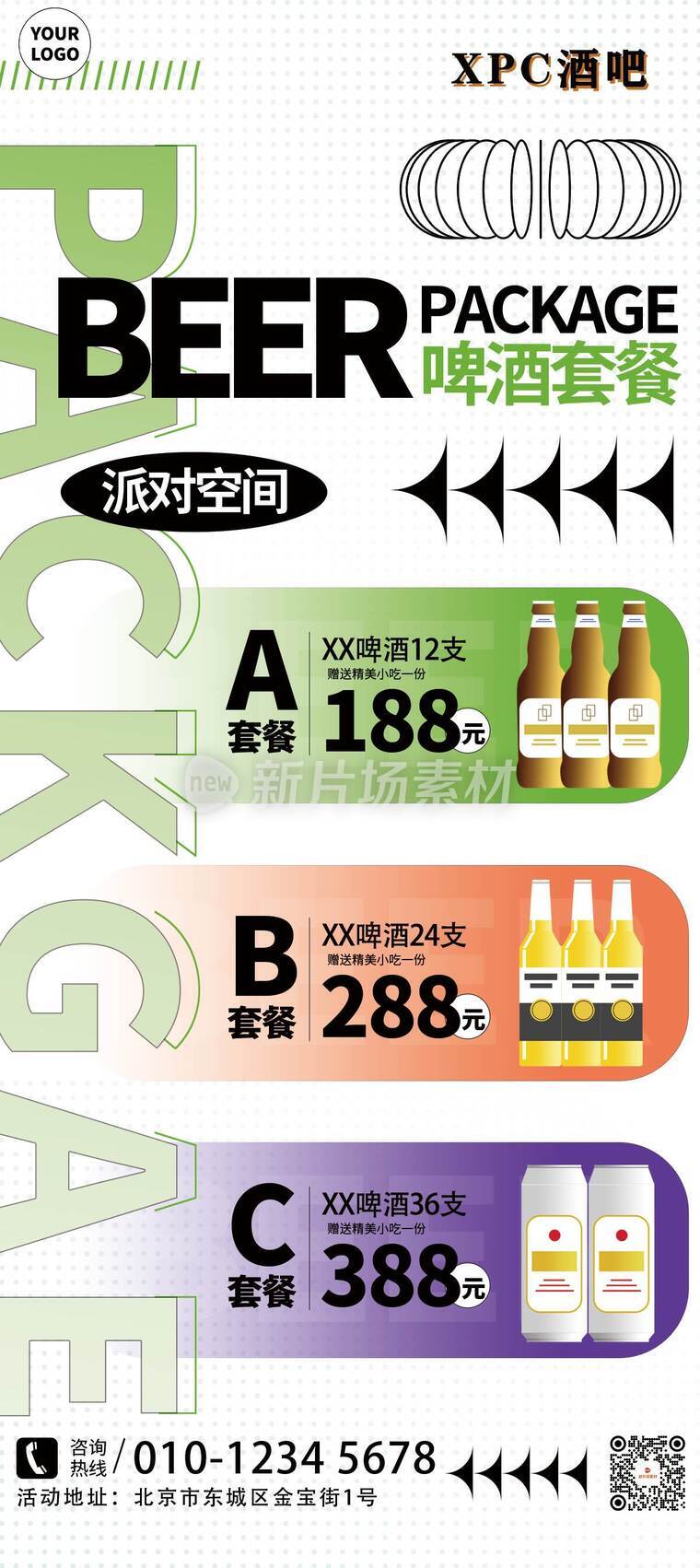 创意插画风酒吧促销活动详情海报