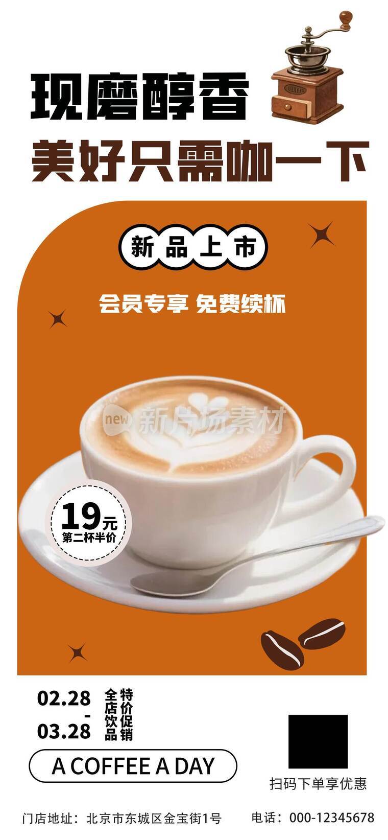 咖啡店宣传海报_j