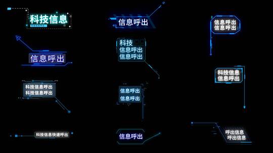 11种科技呼出文字引线标注AE视频素材教程下载