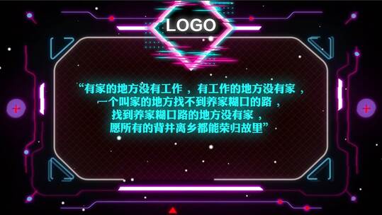 霓虹灯科技祝福模版