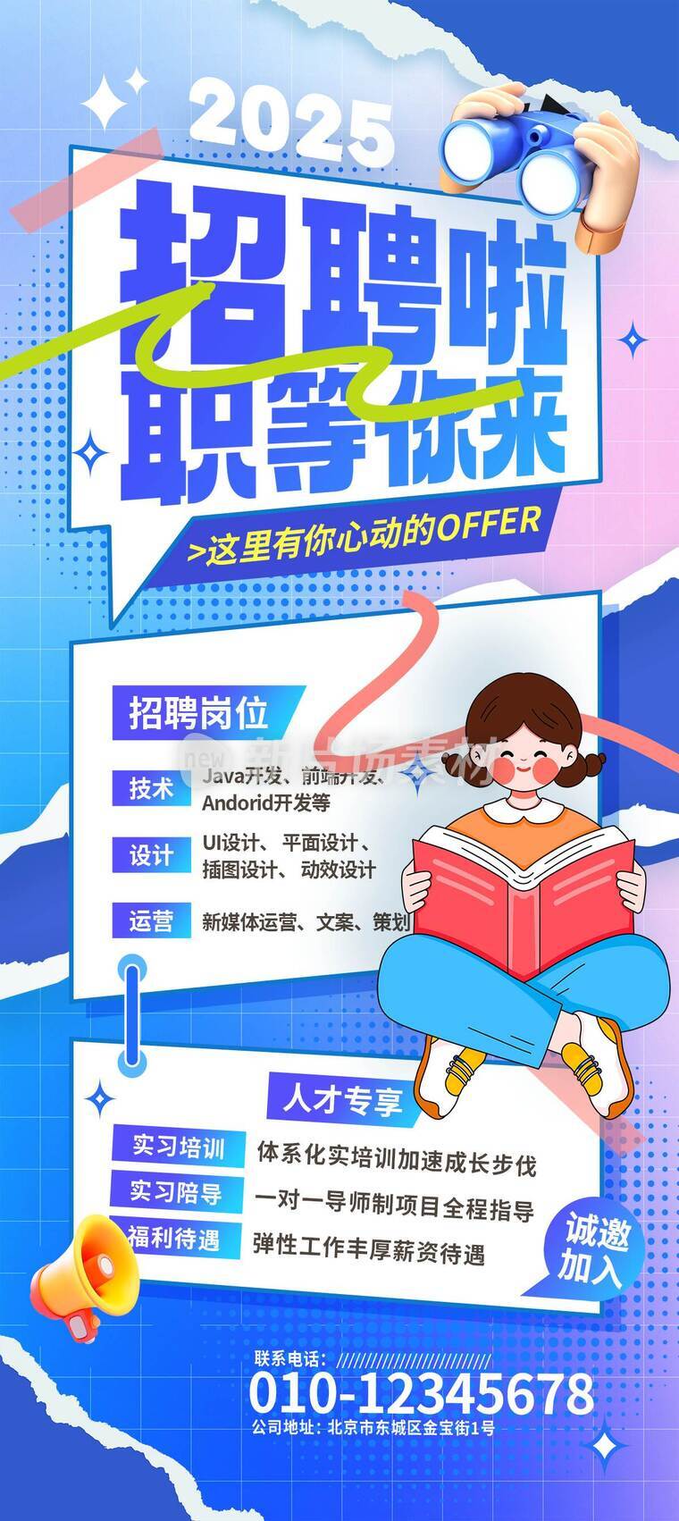 卡通风招聘人才时尚详情长图