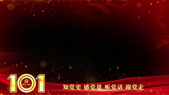 庆祝建党101周年祝福红色边框_6