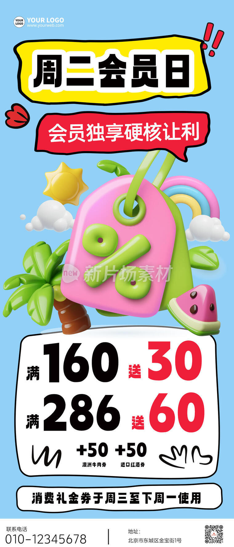 会员日创意营销宣传3d时尚长图