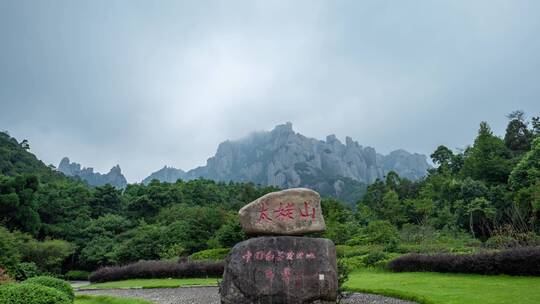 5A级旅游景区福建福鼎太姥山视频素材模板下载