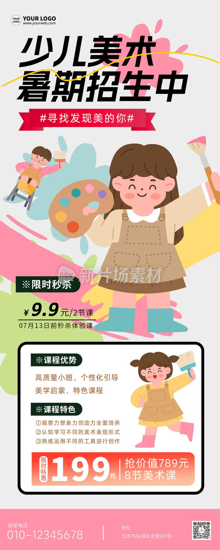 少儿美术暑期招生卡通扁平长图