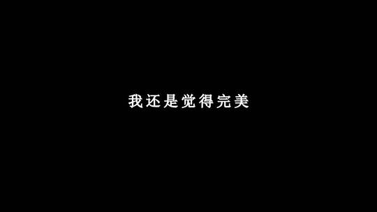 朴树-傻子才悲伤歌词dxv编码字幕