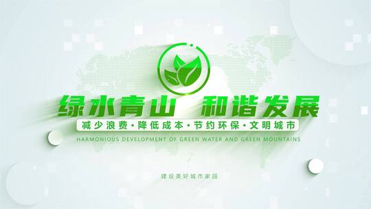 绿色生态环保标题logo片头展示AE模板
