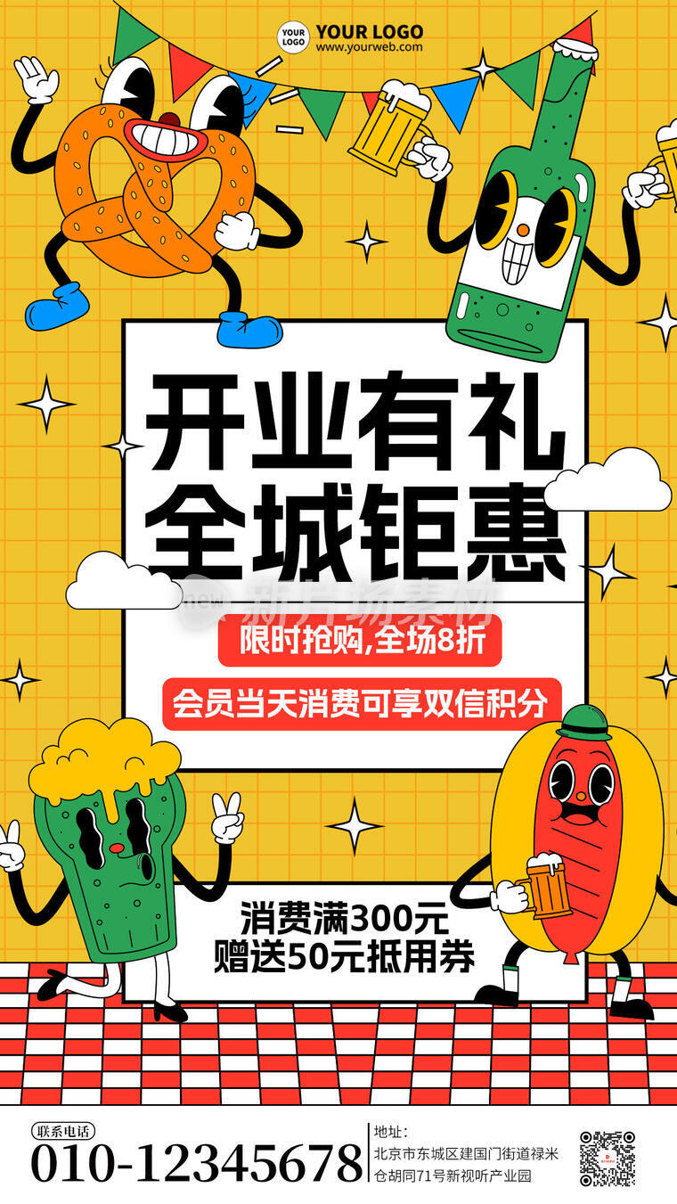 开业活动宣传简约营销海报