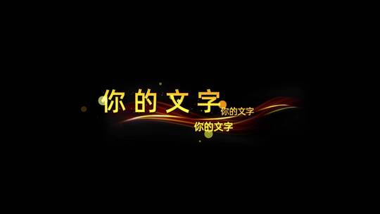 多款粒子字幕条透明通道AE模版AE视频素材教程下载