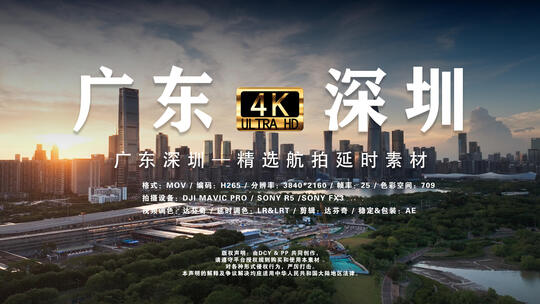 广东深圳航拍合集