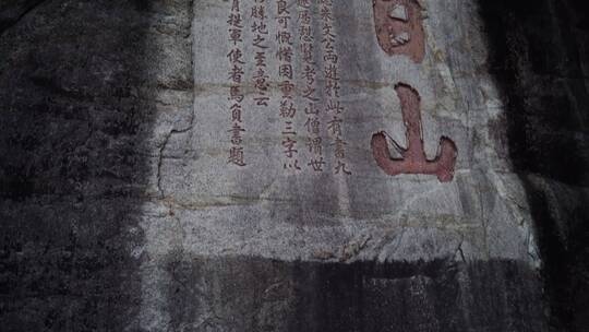 泉州九日山石刻碑文雕刻文字古代摩崖石刻