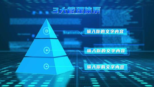 蓝色立体金字塔层级分类模块6AE视频素材教程下载