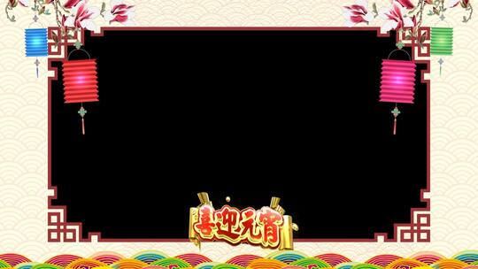 元宵节内容祝福开场片头演绎祝福