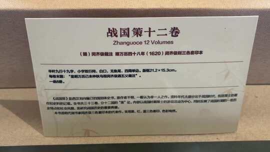 山东师范大学典藏博物馆，古籍书本展览