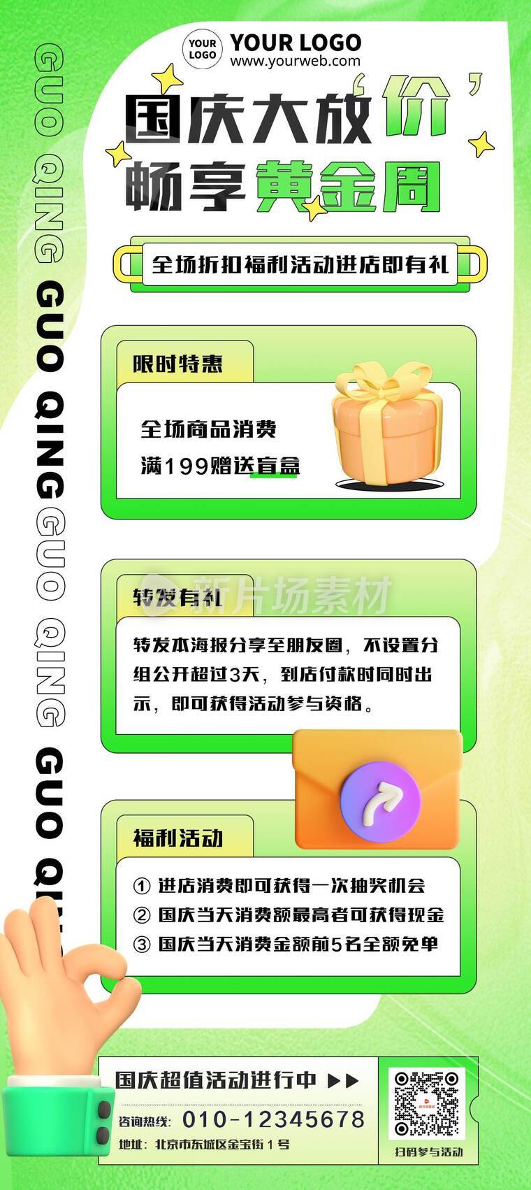 简约3d国庆福利抽奖砸金活动详情