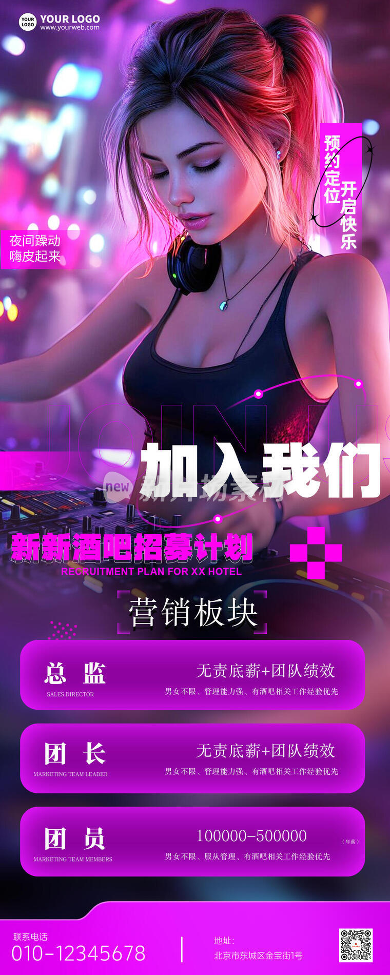 酒吧预定卡座创意卡通赛博朋克风时尚长图