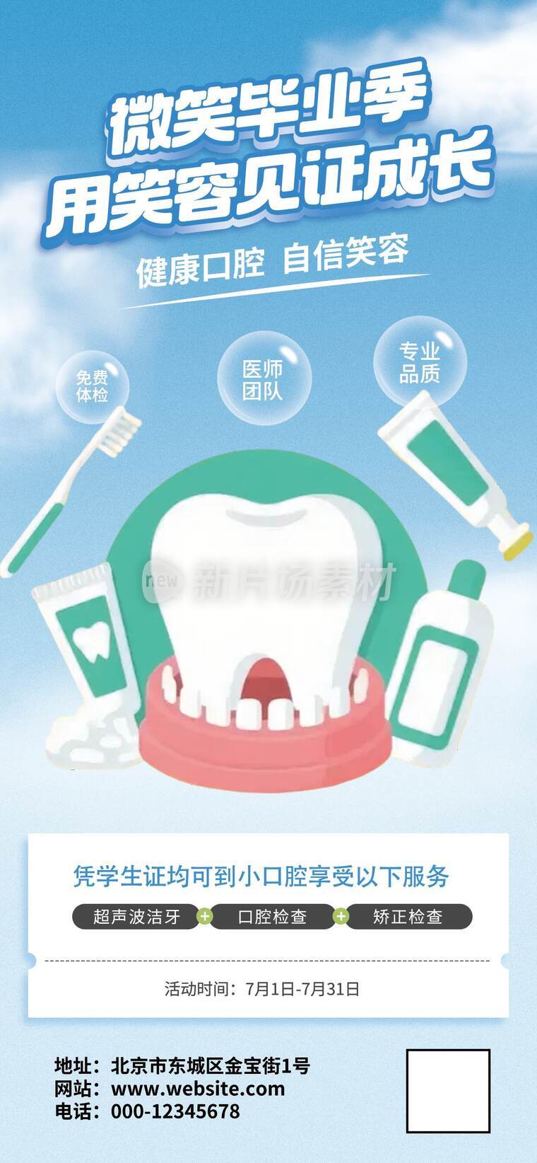 毕业季租房优惠宣传海报04