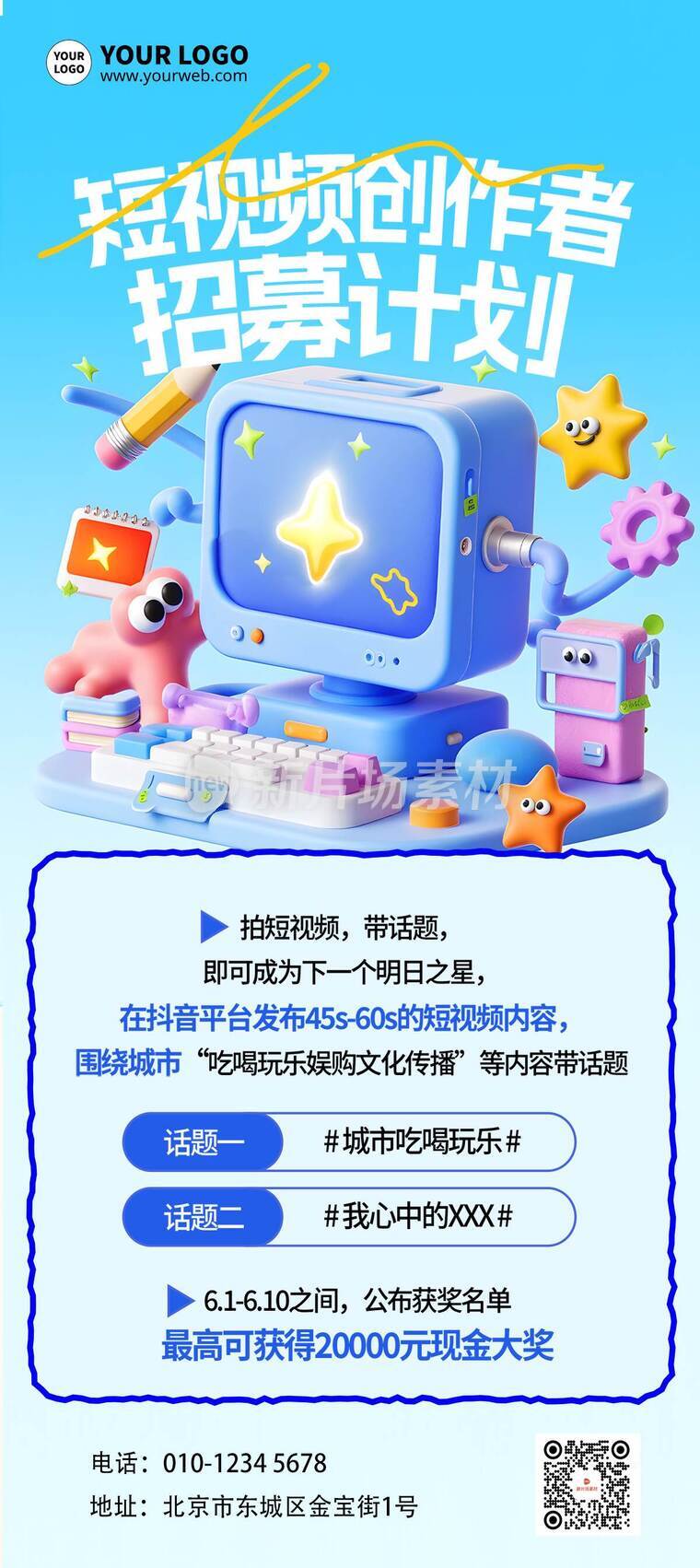 简约风招聘活动详情