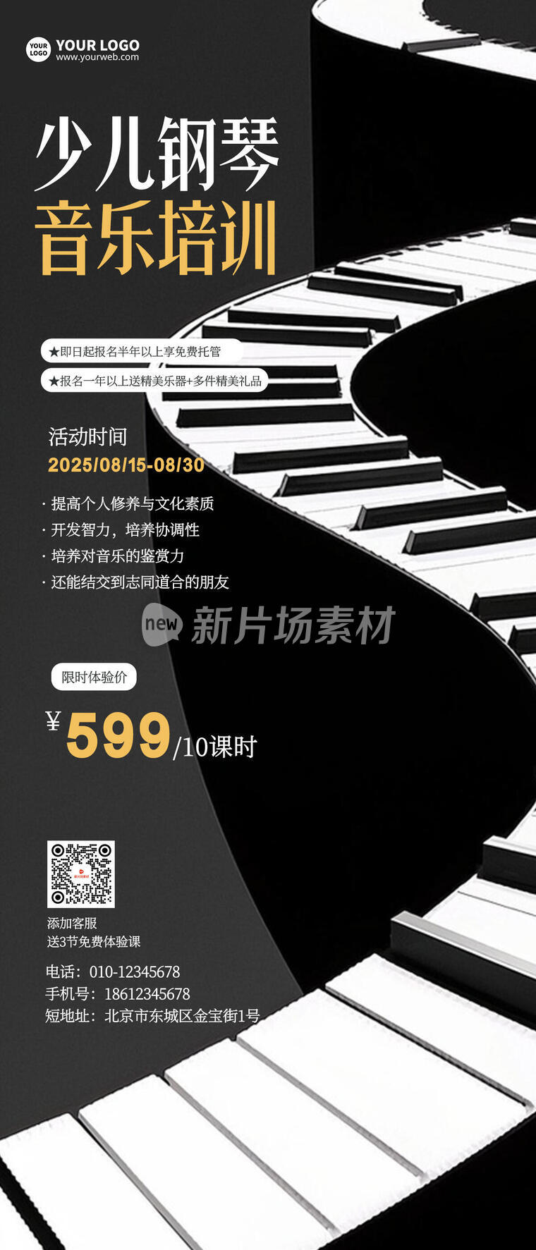 钢琴培训招生创意简约时尚长图
