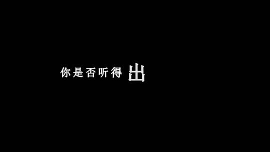 王力宏-不完整的旋律歌词视频素材