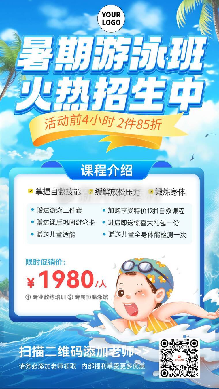 培训班招生活动详情创意海报简约风