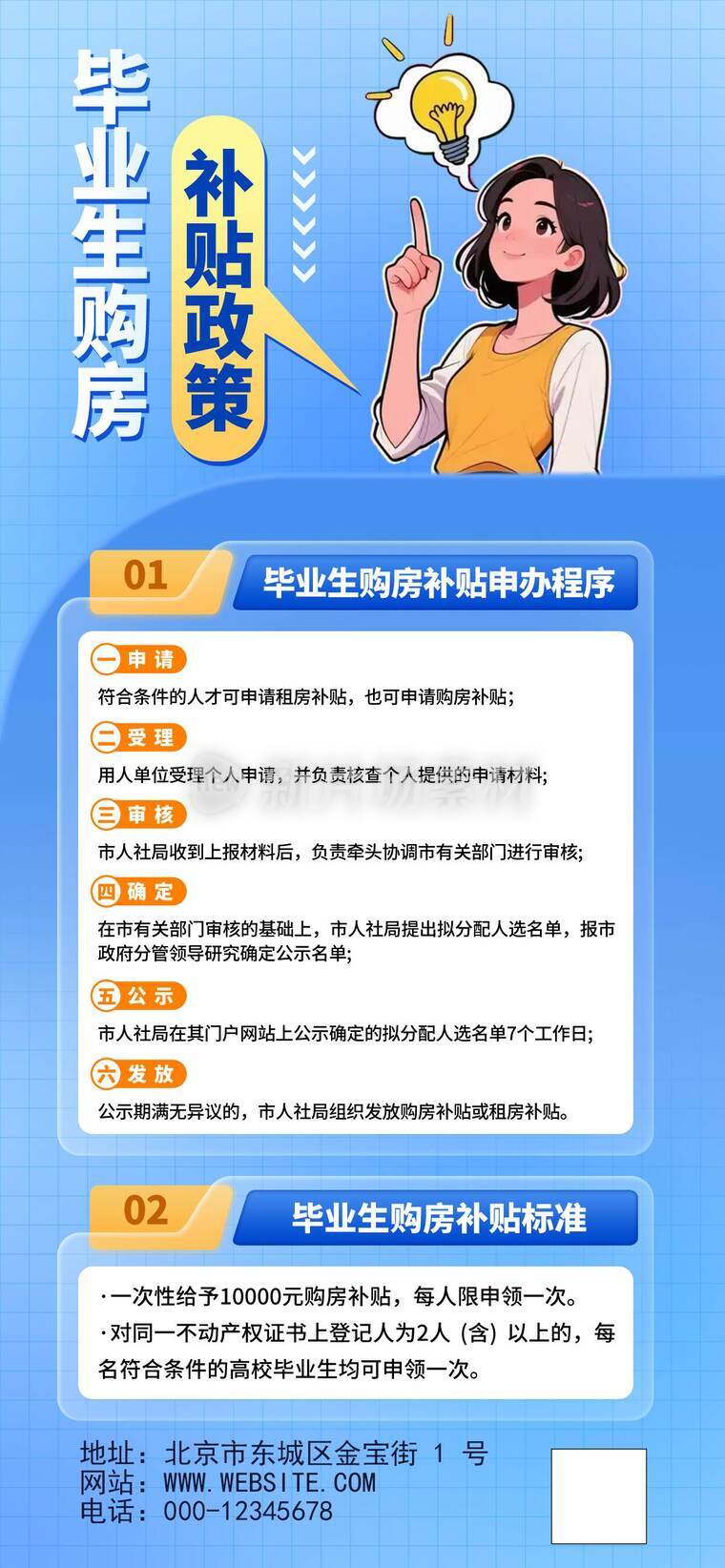 毕业季旅行宣传海报02