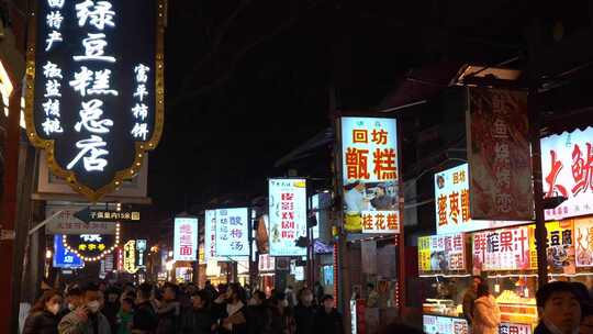 西安回民街小吃西安美食民生市井烟火气夜景