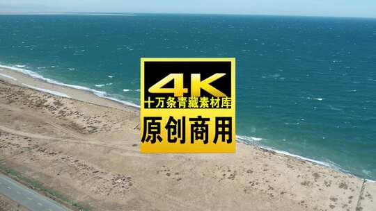 青海海南青海湖湖面海边航拍视频高清在线视频素材下载