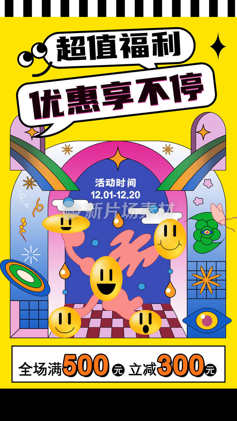 年终促销孟菲斯创意时尚营销海报