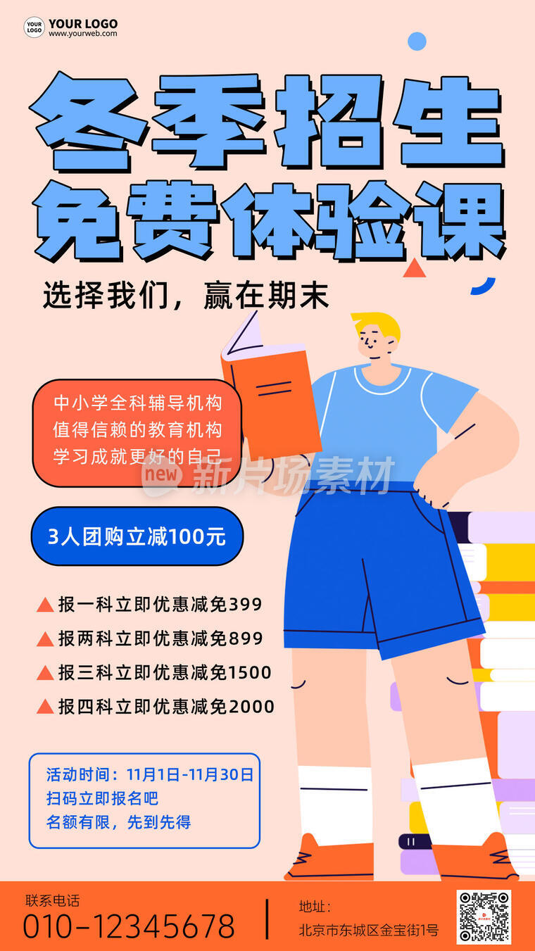 冬季招生卡通创意时尚培训海报