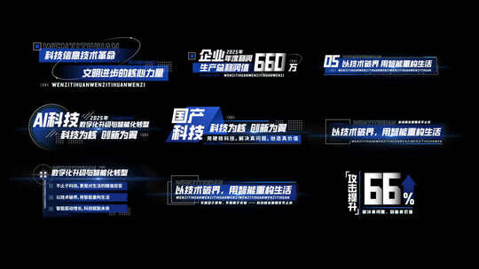 M284蓝色科技风字幕标题文件夹