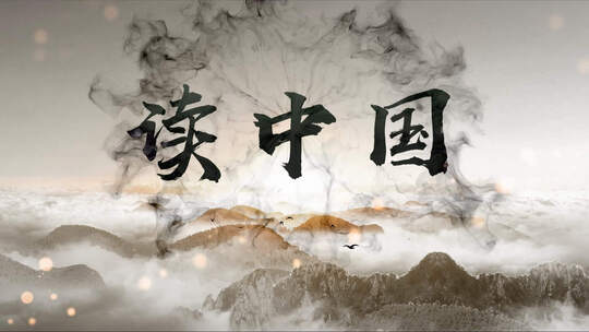 读中国 朗诵配乐伴奏Led大屏背景视频素材