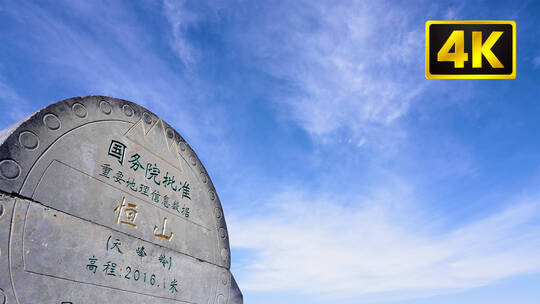 4K北岳恒山航拍内景风光合集