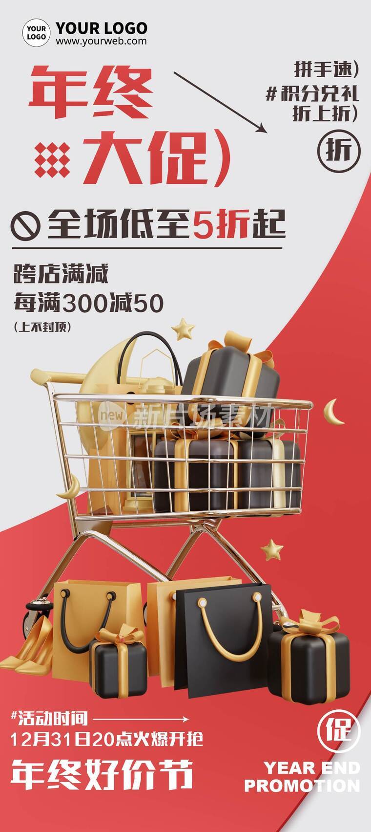 创意大气年终大促营销活动详情