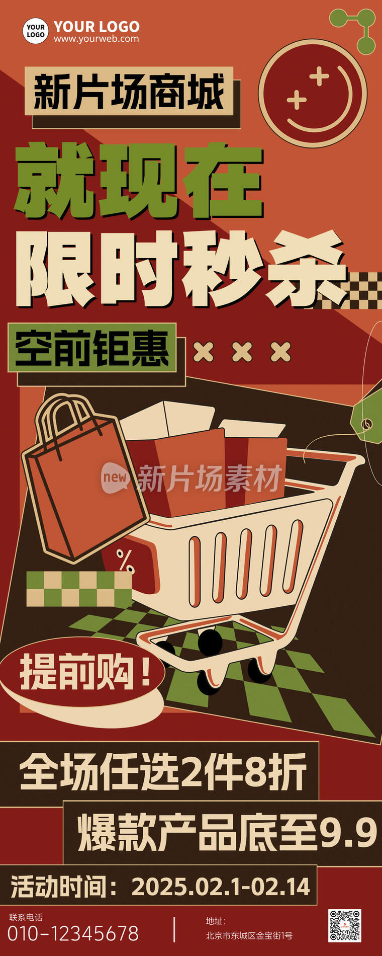 限时秒杀通用商品创意卡通长图