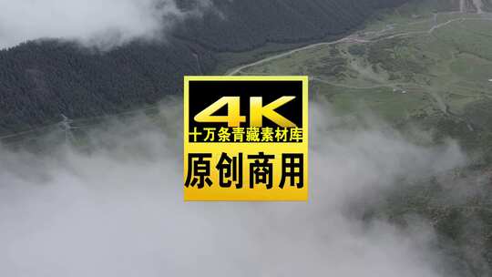 青海海南果什则云雾山峰航拍视频高清在线视频素材下载