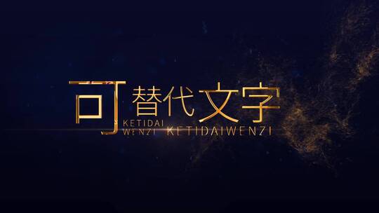 金色金属字标题片头AE模板AE视频素材教程下载