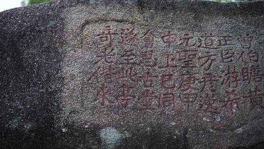 泉州九日山石刻碑文雕刻文字古代摩崖石刻