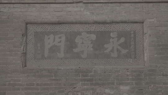 西安城墙航拍特写古城墙复永宁门古城城楼景视频素材模板下载