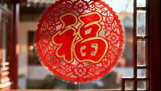 窗户上的红色福字装饰