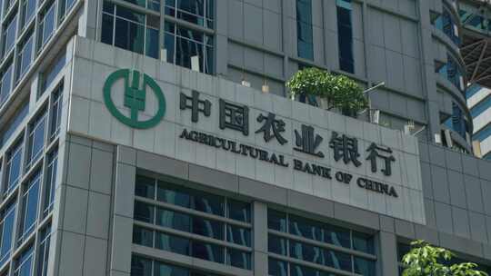中国农业银行大楼实拍0483
