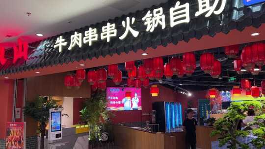 牛肉串串火锅自助店内景