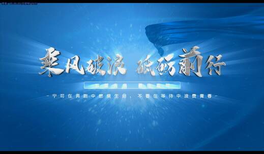 蓝色公安警务宣传片片头