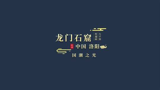 中国风古典文字花字动画展示AE模版