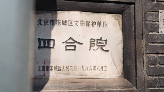 北京胡同四合院指示牌视频素材模板下载