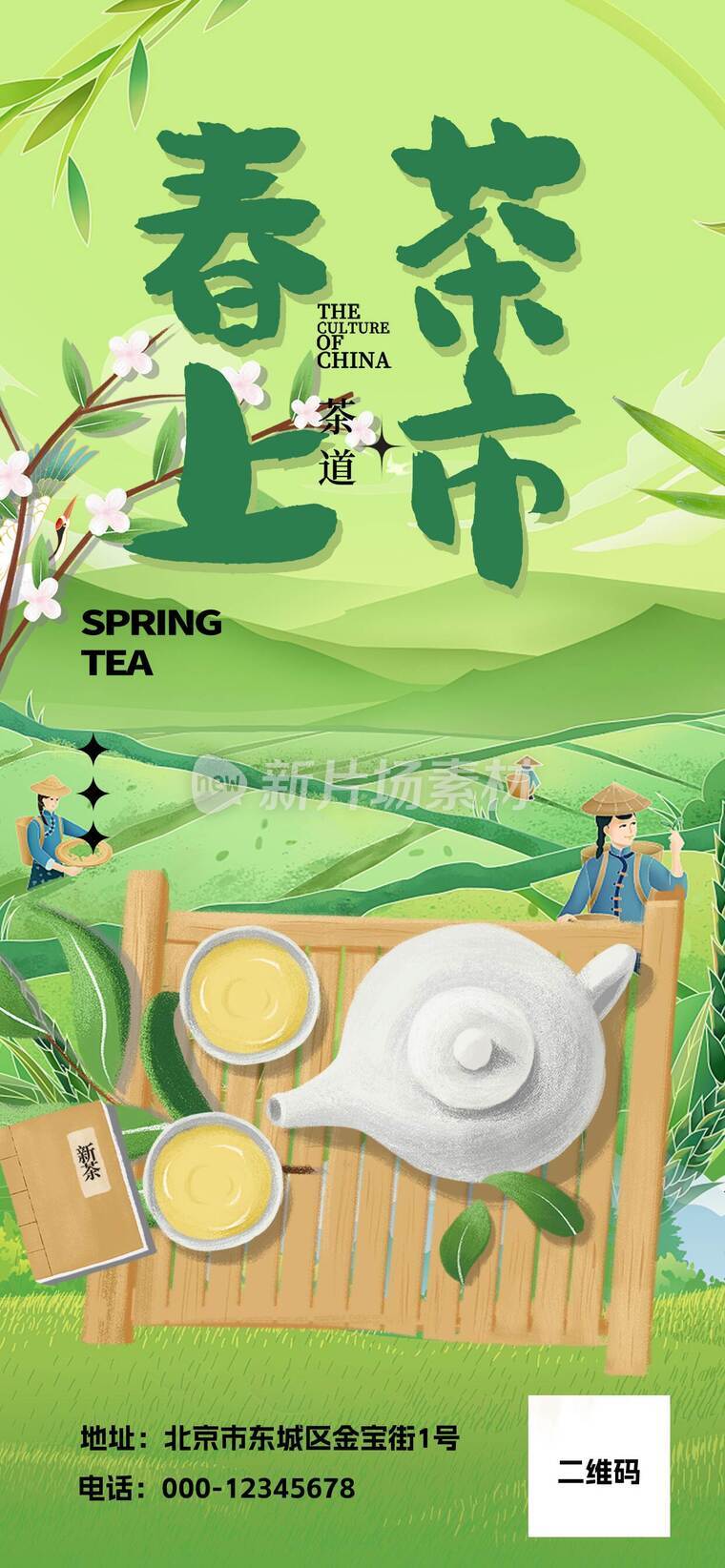 春茶上市宣传海报-c