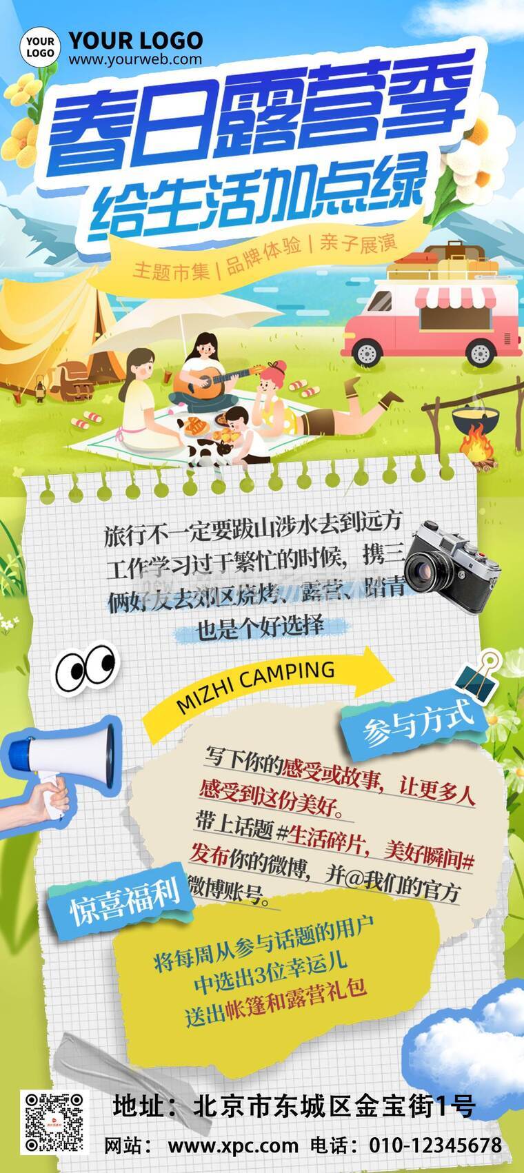 漫画风时尚春日露营活动详情