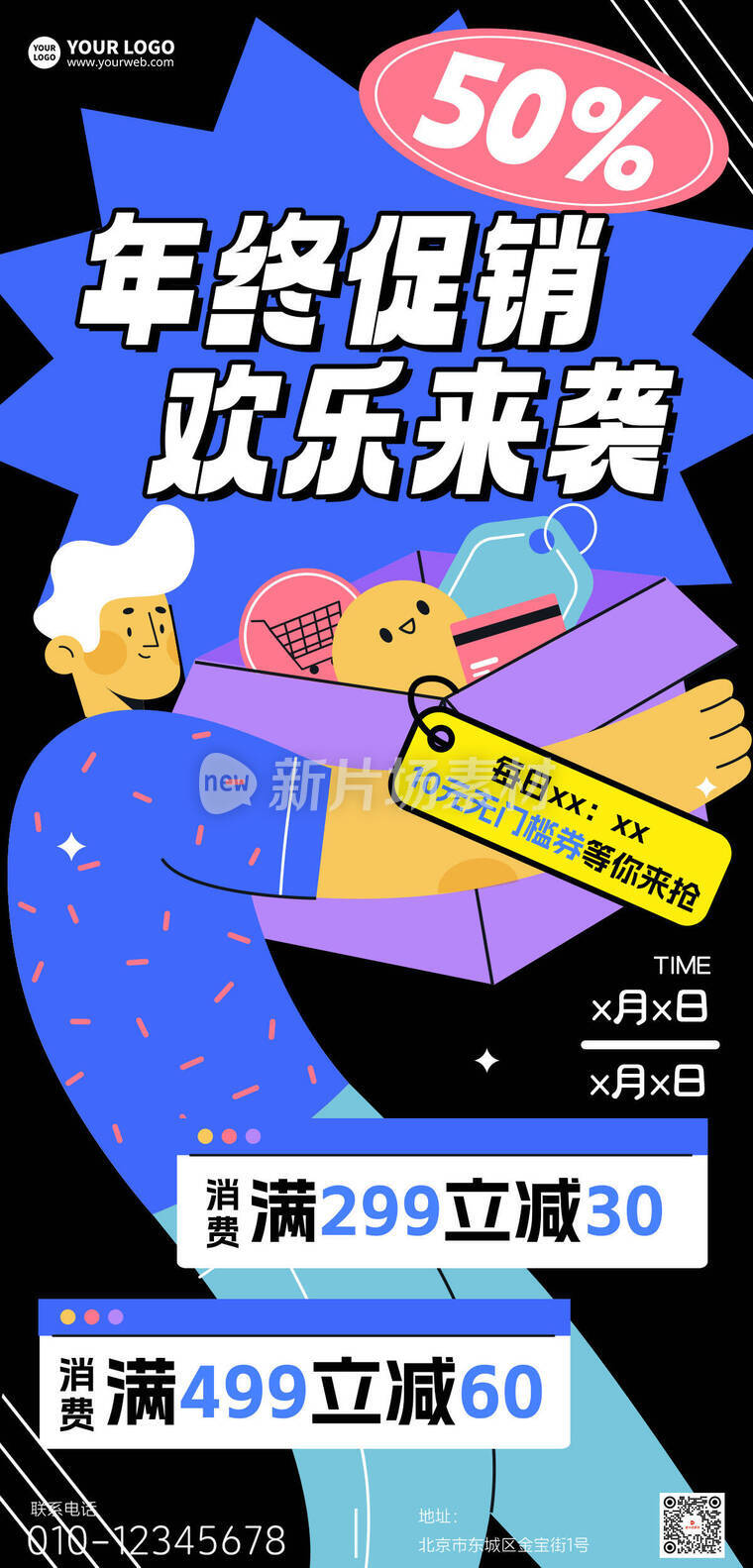 年中促销卡通扁平插画通用营销长图