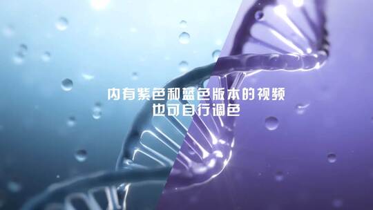 【原创】化妆品护肤DNA螺旋精华分子细胞视频素材模板下载